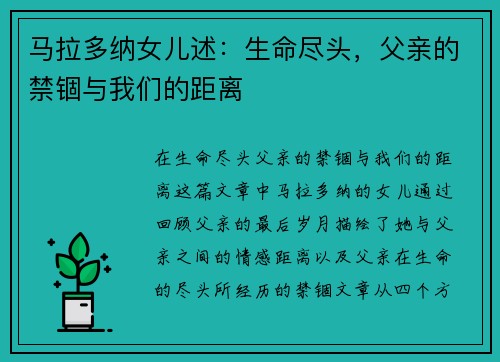 马拉多纳女儿述:生命尽头,父亲的禁锢与我们的距离 马拉多纳女儿述:生命尽头,父亲的禁锢与我们的距离
