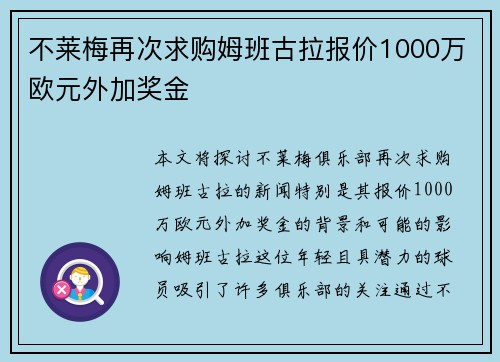 不莱梅再次求购姆班古拉报价1000万欧元外加奖金 不莱梅再次求购姆班古拉报价1000万欧元外加奖金