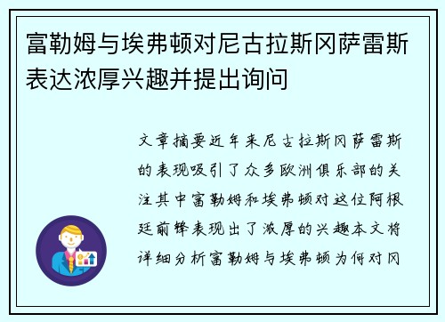 富勒姆与埃弗顿对尼古拉斯冈萨雷斯表达浓厚兴趣并提出询问 富勒姆与埃弗顿对尼古拉斯冈萨雷斯表达浓厚兴趣并提出询问
