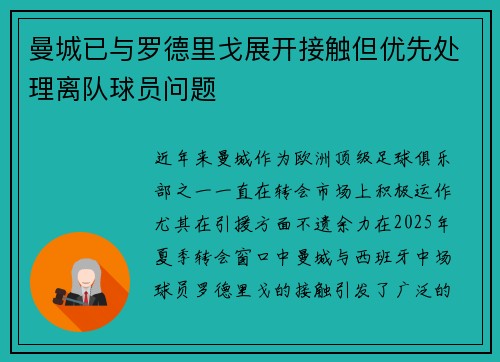 曼城已与罗德里戈展开接触但优先处理离队球员问题 曼城已与罗德里戈展开接触但优先处理离队球员问题