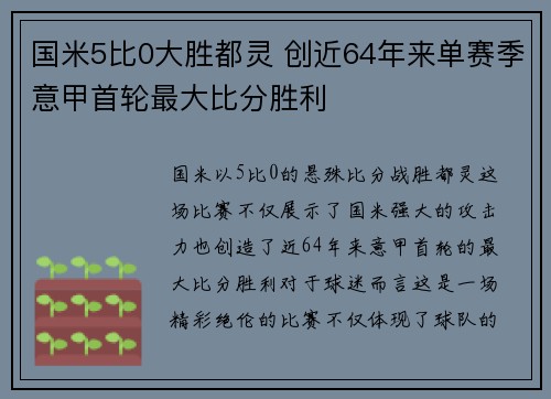 国米5比0大胜都灵 创近64年来单赛季意甲首轮最大比分胜利 国米5比0大胜都灵 创近64年来单赛季意甲首轮最大比分胜利