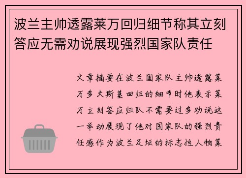 波兰主帅透露莱万回归细节称其立刻答应无需劝说展现强烈国家队责任 波兰主帅透露莱万回归细节称其立刻答应无需劝说展现强烈国家队责任