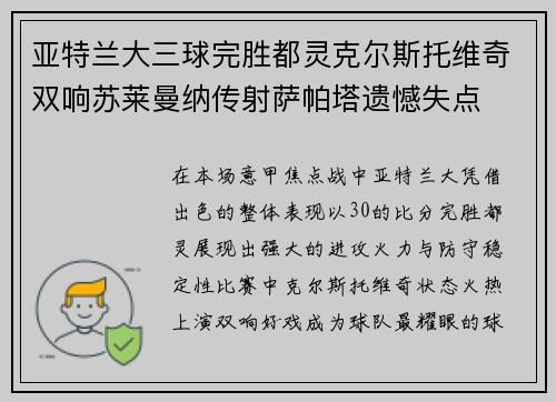 亚特兰大三球完胜都灵克尔斯托维奇双响苏莱曼纳传射萨帕塔遗憾失点 亚特兰大三球完胜都灵克尔斯托维奇双响苏莱曼纳传射萨帕塔遗憾失点