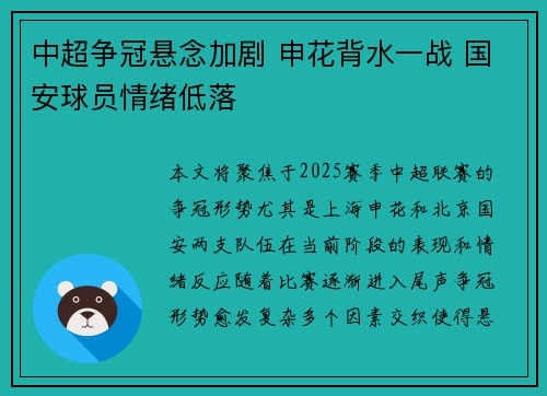 中超争冠悬念加剧 申花背水一战 国安球员情绪低落 中超争冠悬念加剧 申花背水一战 国安球员情绪低落