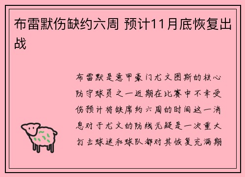布雷默伤缺约六周 预计11月底恢复出战 布雷默伤缺约六周 预计11月底恢复出战